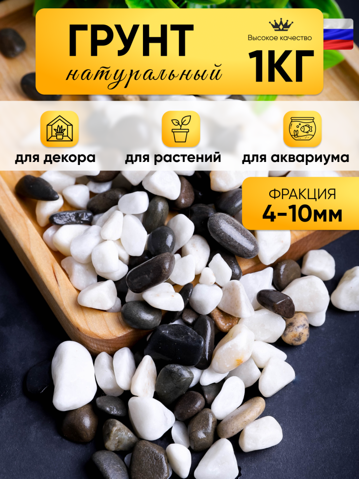 Грунт смесь натуральная 1кг №32 Грунт смесь натуральная 1кг №32