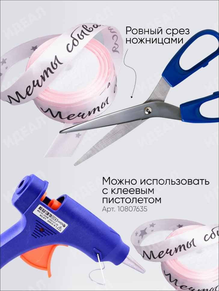 Лента атласная 25мм х 25 ярд  надпись Мечты сбываются светло розовый