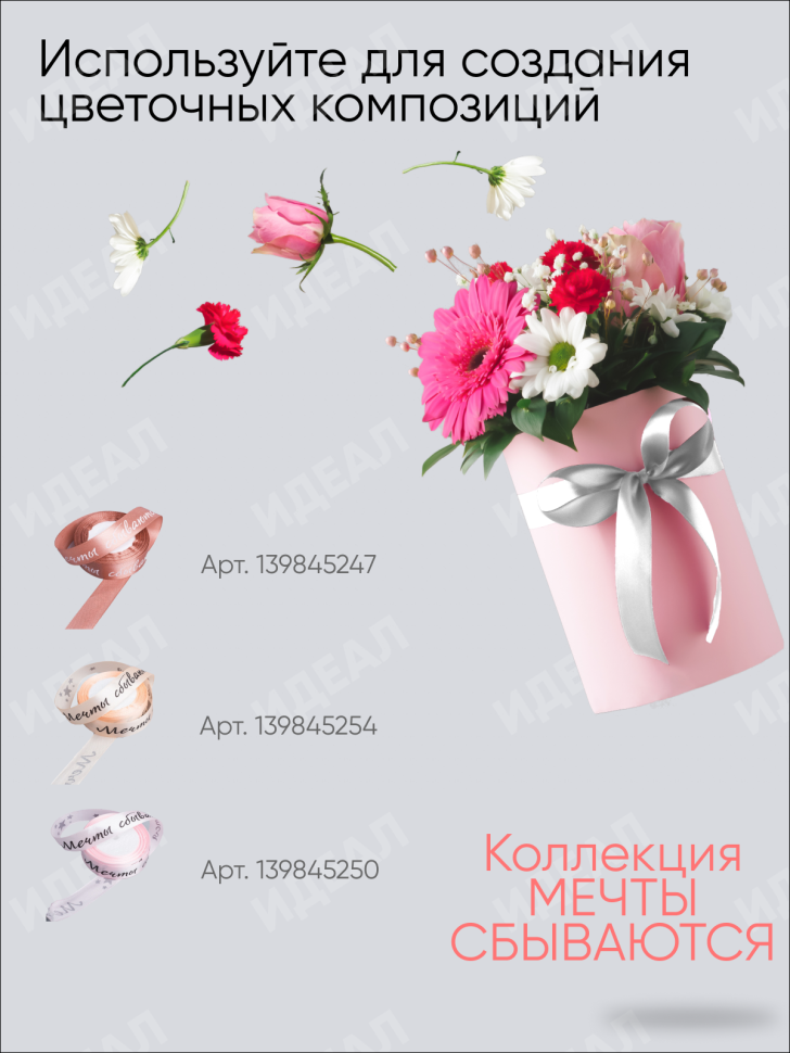 Лента атласная 25мм х 25 ярд  надпись Мечты сбываются светло розовый