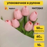 Пленка матовая 60см х 10м на втулке слоновая кость Пленка матовая 60см х 10м на втулке слоновая кость
