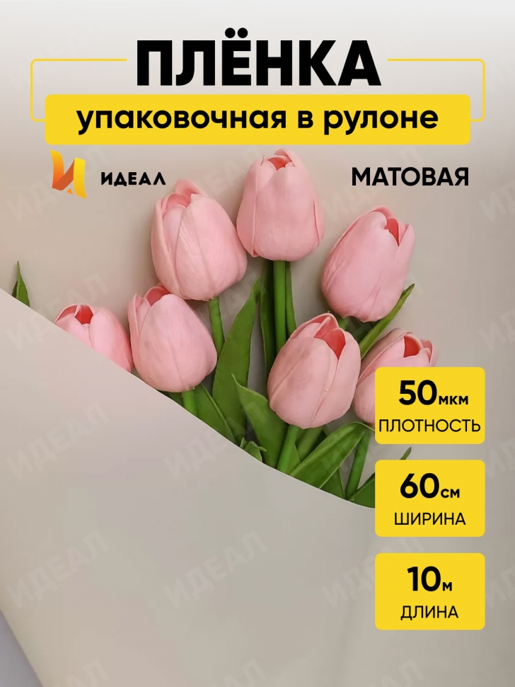 Пленка матовая 60см х 10м на втулке слоновая кость Пленка матовая 60см х 10м на втулке слоновая кость