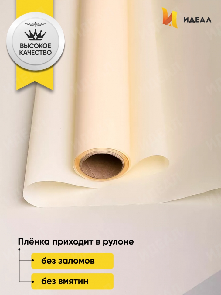 Пленка матовая 60см х 10м на втулке слоновая кость Пленка матовая 60см х 10м на втулке слоновая кость
