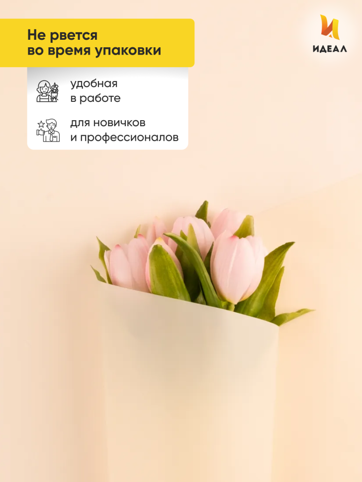 Пленка матовая 60см х 10м  на втулке слоновая кость