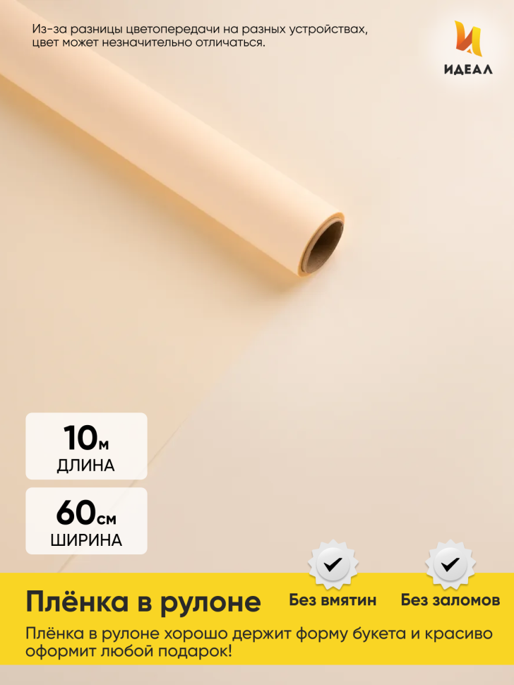 Пленка матовая 60см х 10м  на втулке слоновая кость