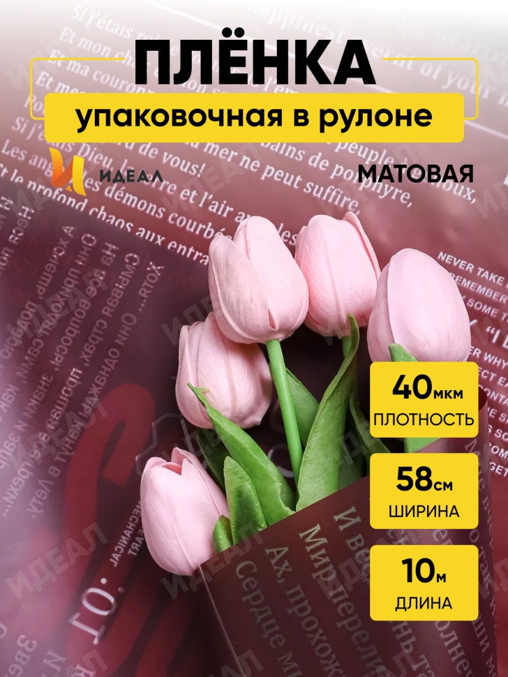 Пленка матовая Премиум 60см х 10м Поэзия души брусничный