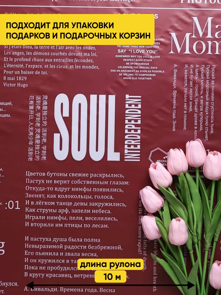 Пленка матовая Премиум 60см х 10м Поэзия души брусничный