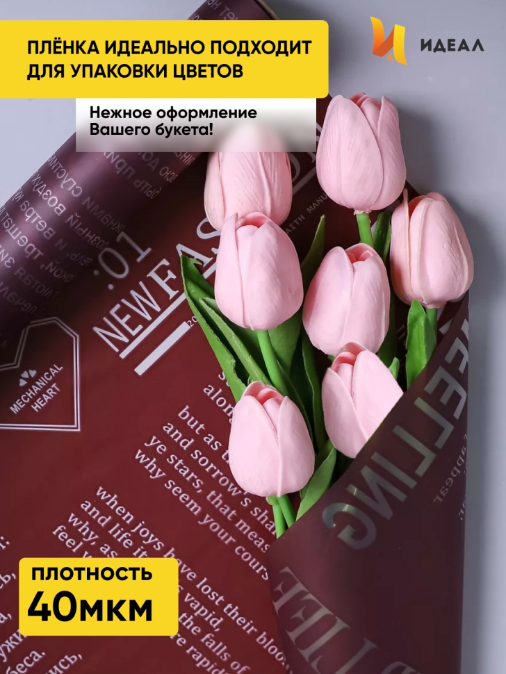Пленка матовая Премиум 60см х 10м Поэзия души брусничный