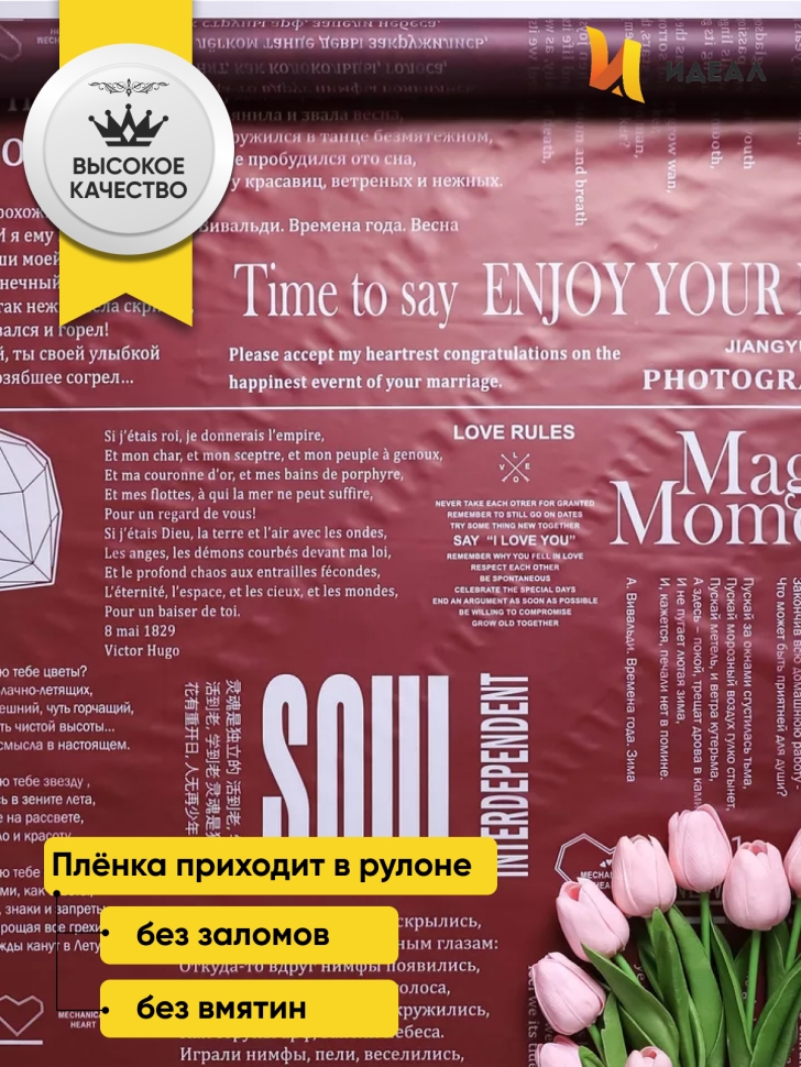 Пленка матовая Премиум 60см х 10м Поэзия души брусничный