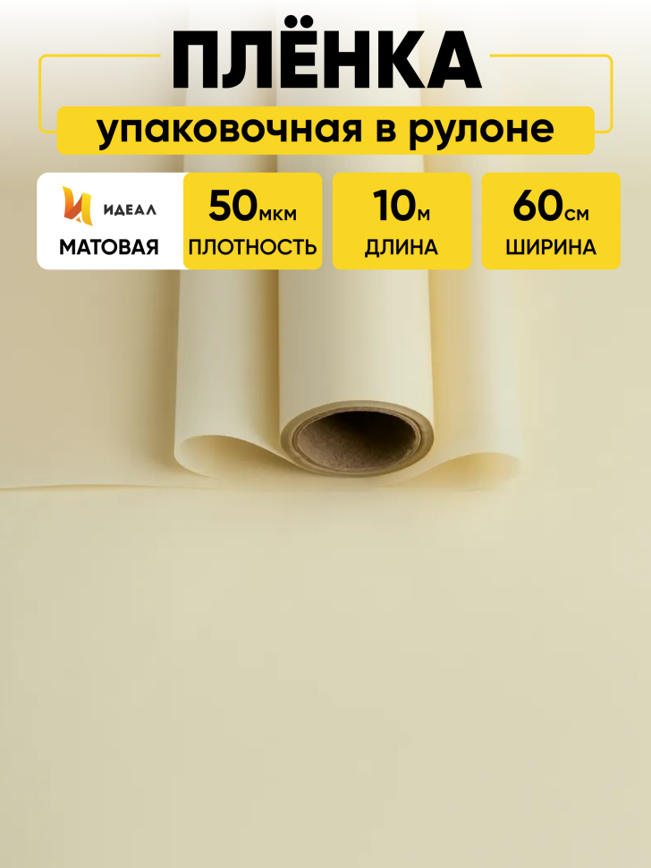 Пленка матовая 60см х 10м  на втулке мокко