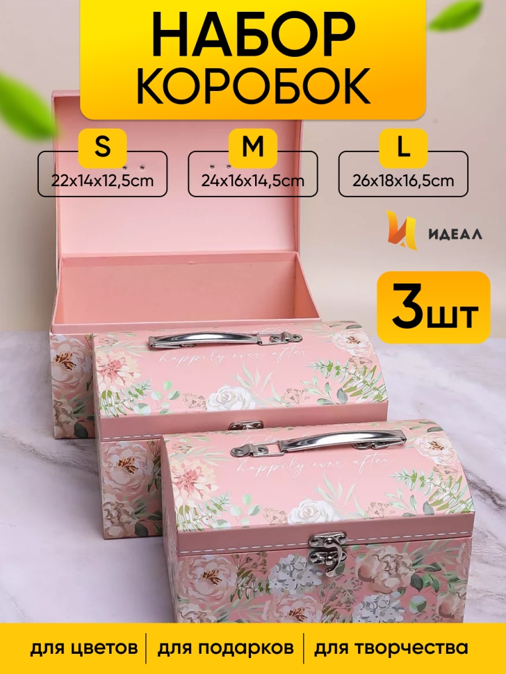 Коробка сундучок набор из 3шт 26x18x16,5см цветы розовый Коробка сундучок набор из 3шт 26x18x16,5см цветы розовый