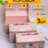 Коробка сундучок набор из 3шт 26x18x16,5см цветы розовый