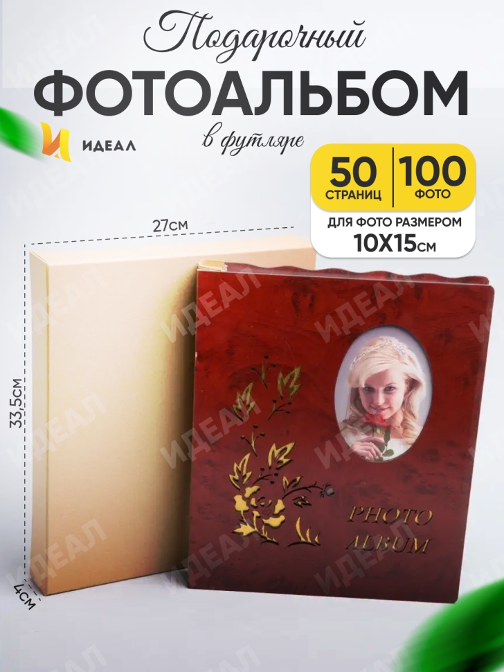 Фотоальбом 100 фото 10х15см 2001, листья Фотоальбом 100 фото 10х15см 2001, листья