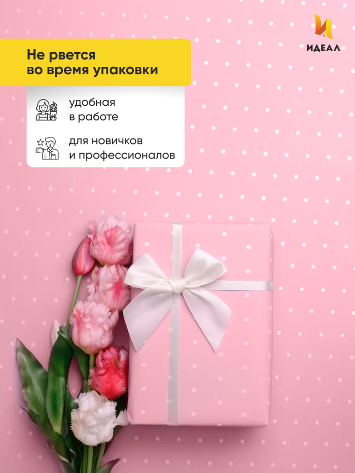 Пленка матовая 60мкм 58см х 10м горошек белый на розовом