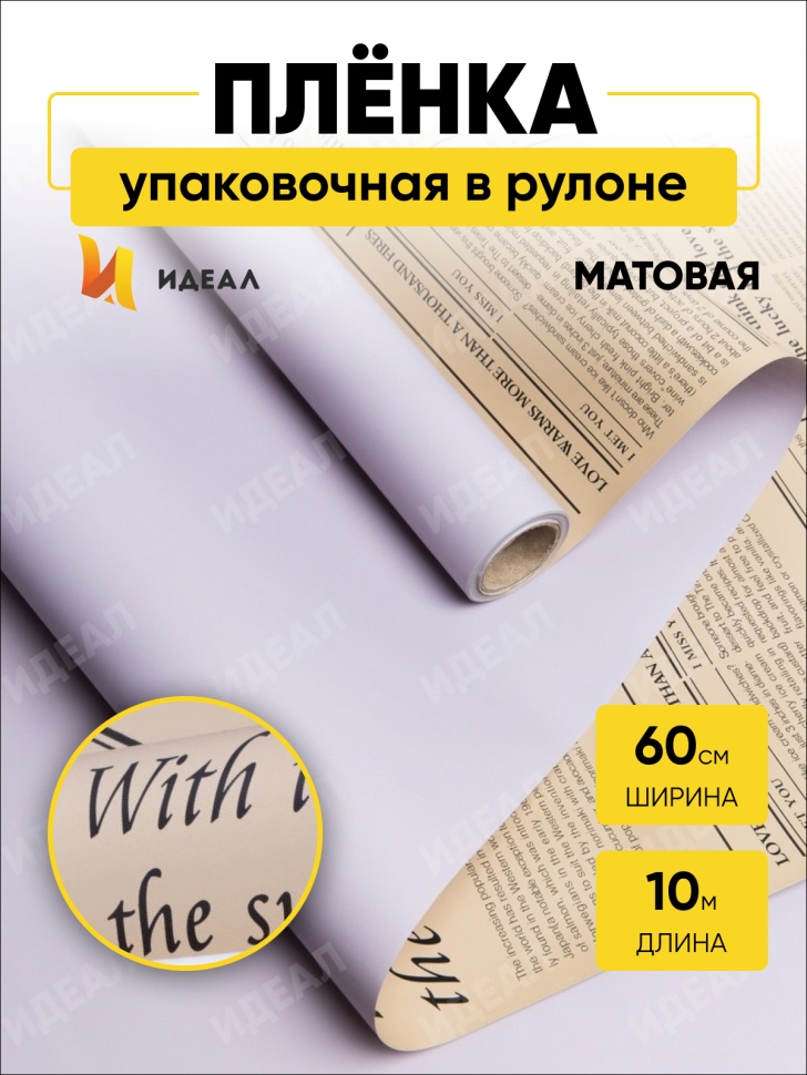 Пленка матовая 60смх10м газета крафт сиреневый Пленка матовая 60смх10м газета крафт сиреневый