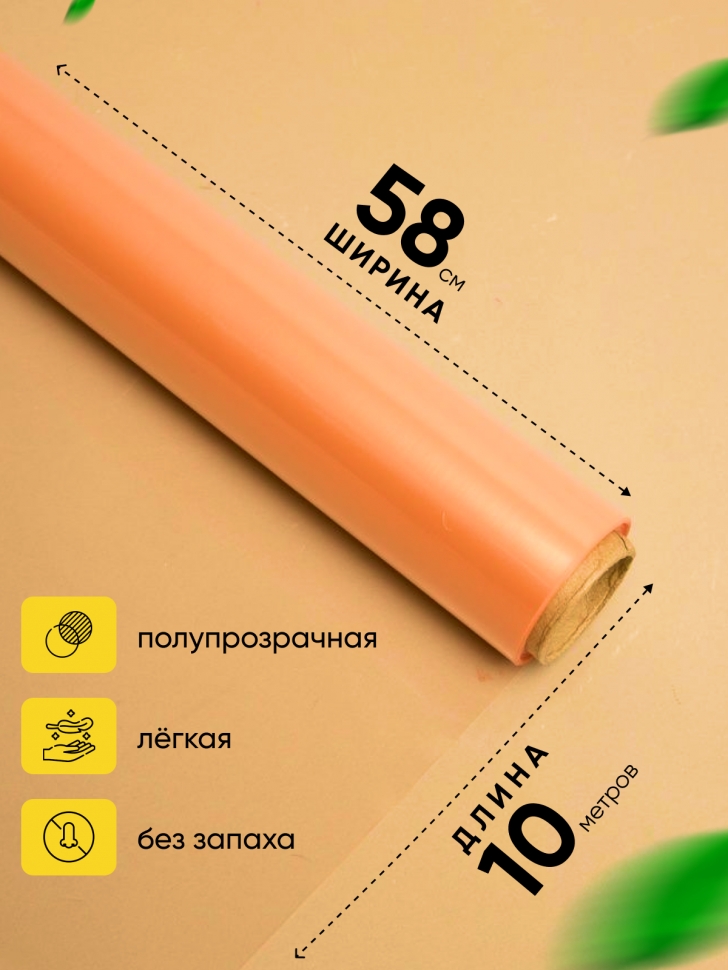 Пленка цветная 45 мкм 58см х 10м гласс оранж Пленка цветная 45 мкм 58см х 10м гласс оранж