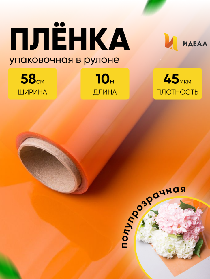 Пленка цветная 45 мкм 58см х 10м гласс оранж Пленка цветная 45 мкм 58см х 10м гласс оранж