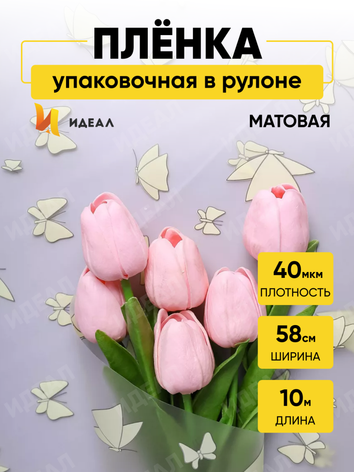 Пленка матовая 60см x 10м Мотыльки желтый нежный Пленка матовая 60см x 10м Мотыльки желтый нежный