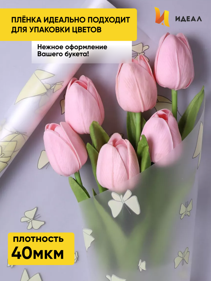 Пленка матовая 60см x 10м Мотыльки желтый нежный Пленка матовая 60см x 10м Мотыльки желтый нежный