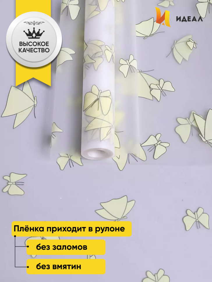 Пленка матовая 60см x 10м Мотыльки желтый нежный Пленка матовая 60см x 10м Мотыльки желтый нежный