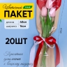 Пакет цветочный Рукав 14х40 на 1цветок Сердце красный/крафт 20 шт Пакет цветочный Рукав 14х40 на 1цветок Сердце красный/крафт 20 шт