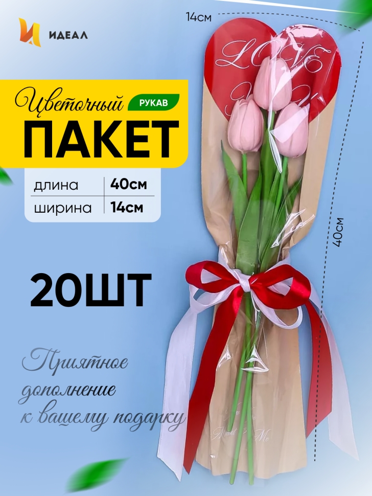 Пакет цветочный Рукав 14х40 на 1цветок Сердце красный/крафт 20 шт Пакет цветочный Рукав 14х40 на 1цветок Сердце красный/крафт 20 шт