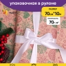 Бумага крафт 70г/м2, 70см x 10м, Новый Год, зеленый/фиолетовый пурпур Бумага крафт 70г/м2, 70см x 10м, Новый Год, зеленый/фиолетовый пурпур