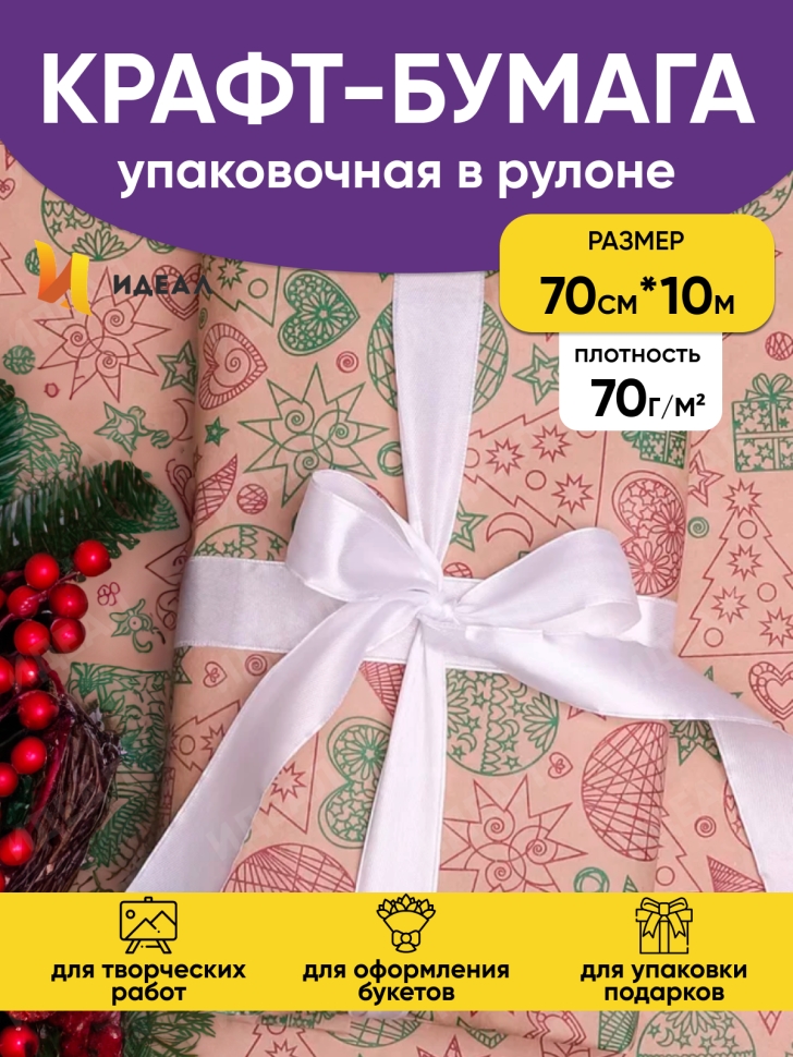 Бумага крафт 70г/м2, 70см x 10м, Новый Год, зеленый/фиолетовый пурпур Бумага крафт 70г/м2, 70см x 10м, Новый Год, зеленый/фиолетовый пурпур