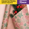 Бумага крафт 70г/м2, 70см x 10м, Новый Год, зеленый/фиолетовый пурпур Бумага крафт 70г/м2, 70см x 10м, Новый Год, зеленый/фиолетовый пурпур