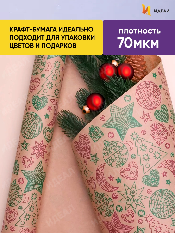 Бумага крафт 70г/м2, 70см x 10м, Новый Год, зеленый/фиолетовый пурпур Бумага крафт 70г/м2, 70см x 10м, Новый Год, зеленый/фиолетовый пурпур