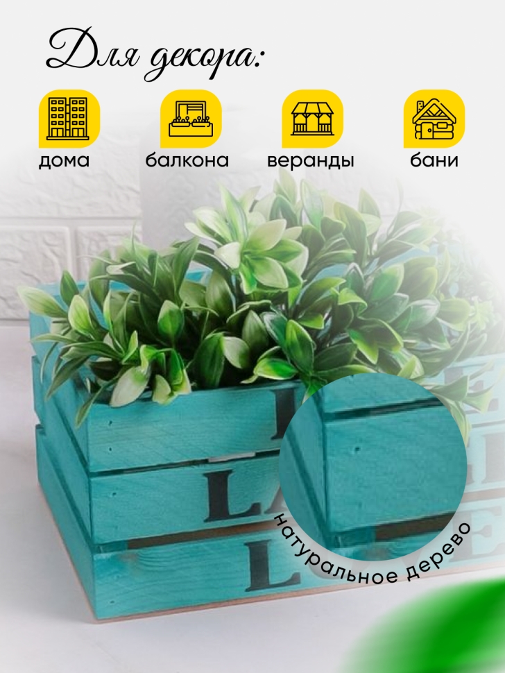 Ящик деревянный интерьерный 30х12х12см "Live" Тифани Ящик деревянный интерьерный 30х12х12см "Live" Тифани