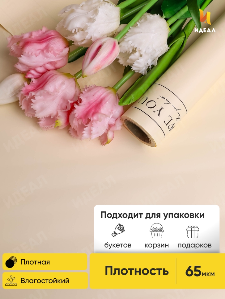 Пленка матовая 65мкм 58см х 10м LOVE YOU шампань Пленка матовая 65мкм 58см х 10м LOVE YOU шампань