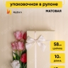 Пленка матовая 65мкм 58см х 10м LOVE YOU шампань Пленка матовая 65мкм 58см х 10м LOVE YOU шампань