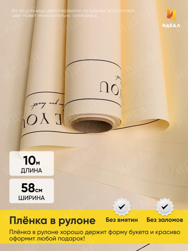 Пленка матовая 65мкм 58см х 10м LOVE YOU шампань Пленка матовая 65мкм 58см х 10м LOVE YOU шампань