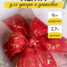 Лента льняная НГ 6х3ярд тиснение микс