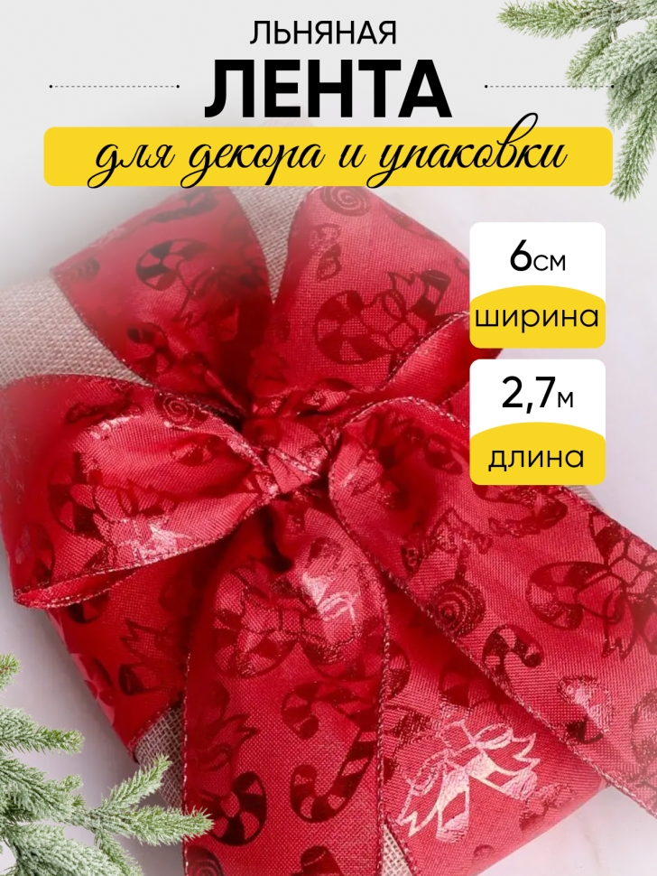 Лента льняная НГ 6х3ярд тиснение микс