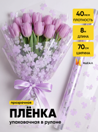 Пленка цветная Клевер 70см серый жемчуг/сиреневый светлый