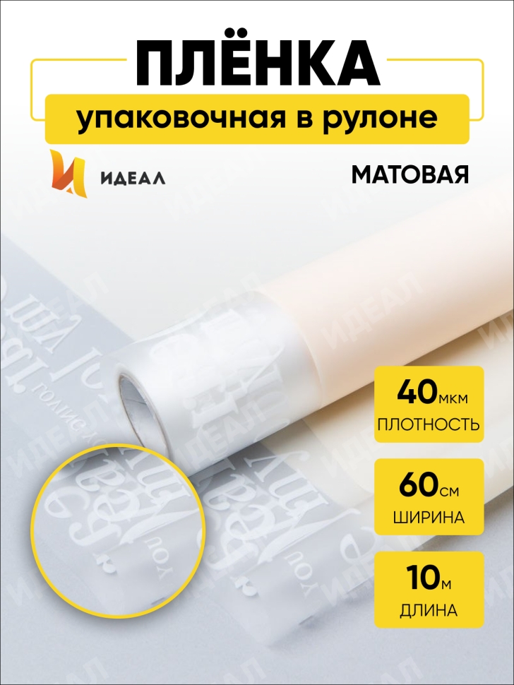 Пленка матовая Премиум 58см х 10м Кайма My love слоновая кость Пленка матовая Премиум 58см х 10м Кайма My love слоновая кость