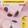 Пленка матовая 65мкм 58см х 10м РЦ горох серый на персиковом/персик Пленка матовая 65мкм 58см х 10м РЦ горох серый на персиковом/персик