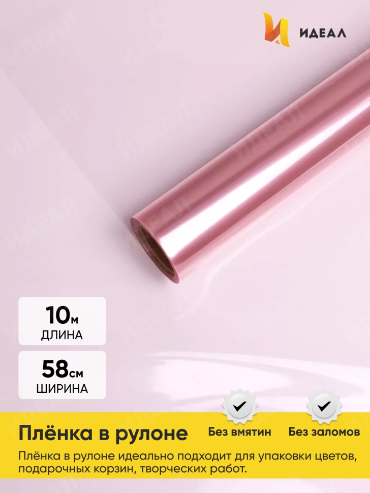 Пленка цветная 45 мкм 58см х 10м РЦ гласс розовый жемчуг Пленка цветная 45 мкм 58см х 10м РЦ гласс розовый жемчуг