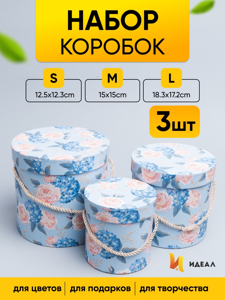 Коробка цилиндр набор из 3шт. 18,3х17,2см 9144-814-4 Коробка цилиндр набор из 3шт. 18,3х17,2см 9144-814-4