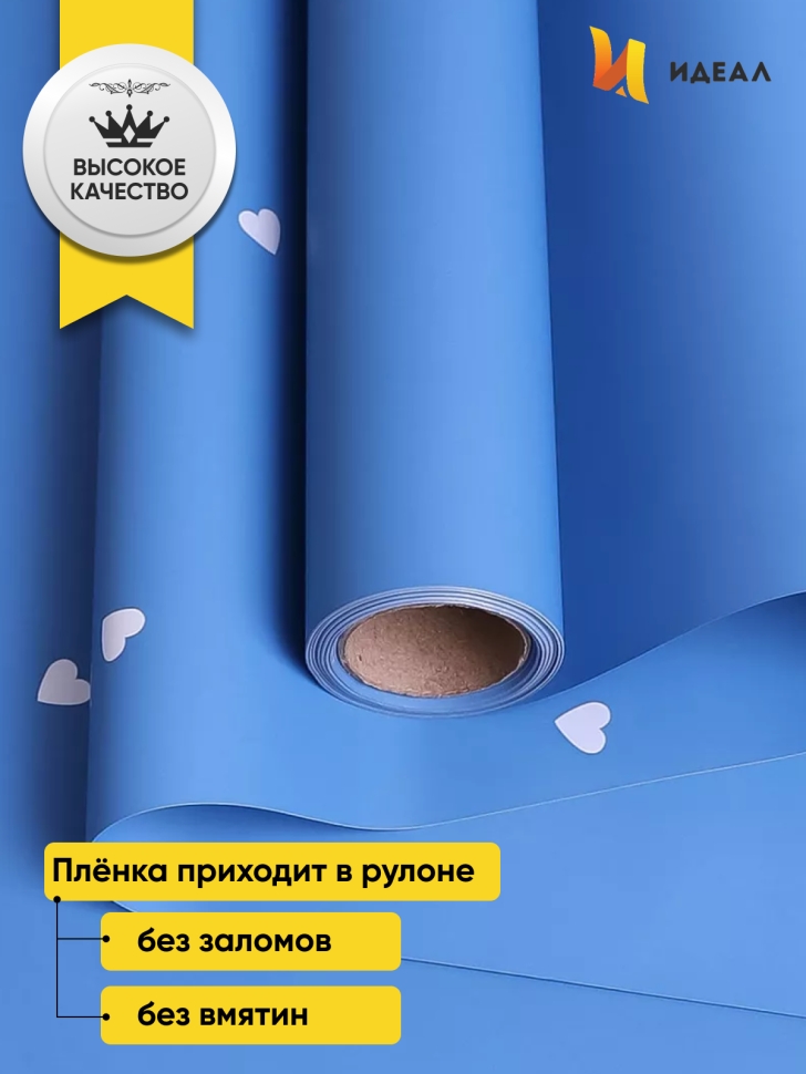 Пленка матовая 60мкм 58см х 10м РЦ сердца белые на синем Пленка матовая 60мкм 58см х 10м РЦ сердца белые на синем