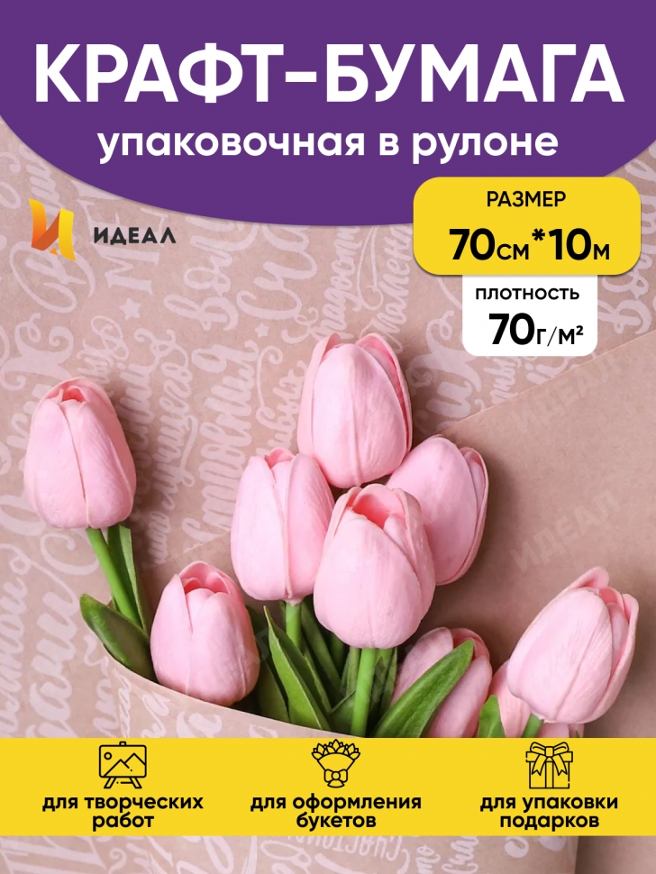 Бумага крафт 70г/м2, 70см x 10м, Пожелания белый Бумага крафт 70г/м2, 70см x 10м, Пожелания белый