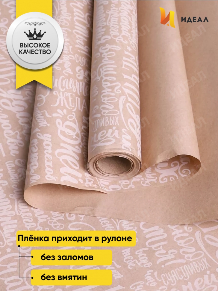 Бумага крафт 70г/м2, 70см x 10м, Пожелания белый Бумага крафт 70г/м2, 70см x 10м, Пожелания белый