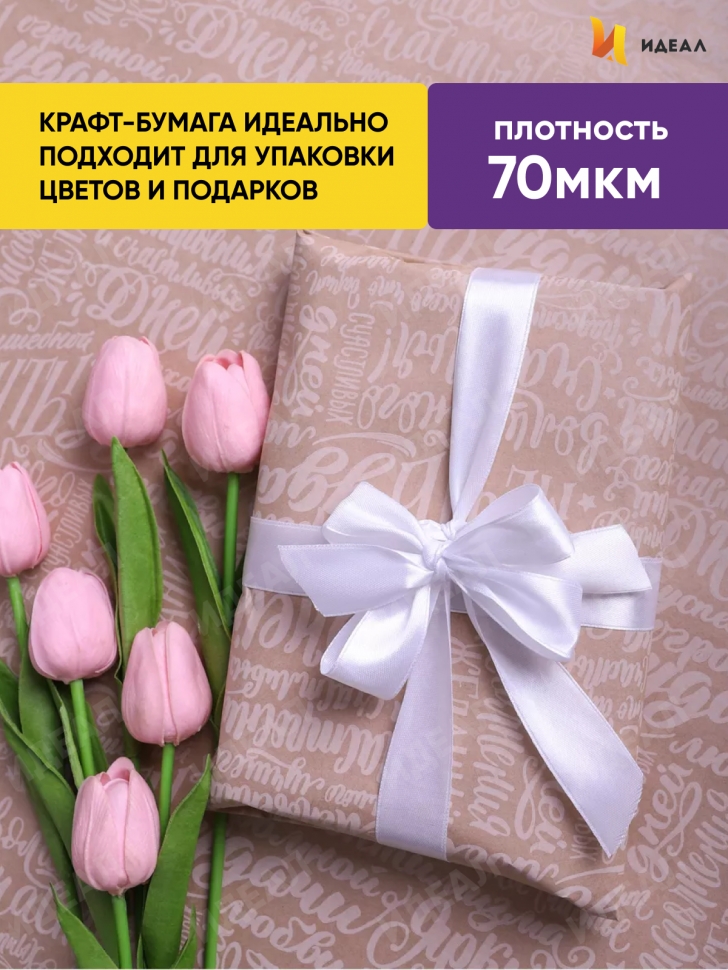 Бумага крафт 70г/м2, 70см x 10м, Пожелания белый Бумага крафт 70г/м2, 70см x 10м, Пожелания белый