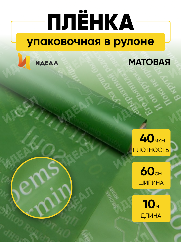 Пленка матовая Премиум 60см х 10м Поэзия души зеленый Пленка матовая Премиум 60см х 10м Поэзия души зеленый
