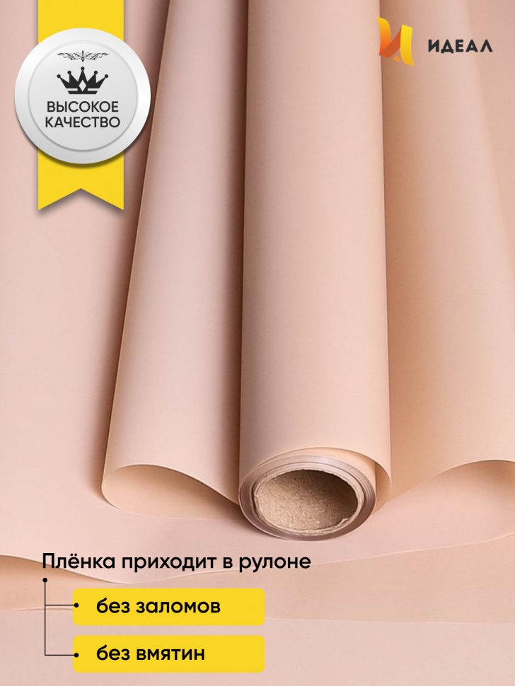 Пленка матовая 60см х 10м на втулке капучино Пленка матовая 60см х 10м на втулке капучино
