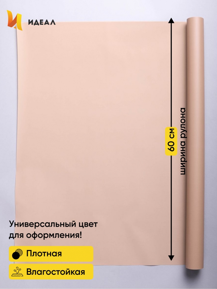 Пленка матовая 60см х 10м на втулке капучино Пленка матовая 60см х 10м на втулке капучино