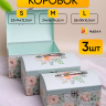 Коробка сундучок набор из 3шт 26x18x16,5см цветы зеленый Коробка сундучок набор из 3шт 26x18x16,5см цветы зеленый