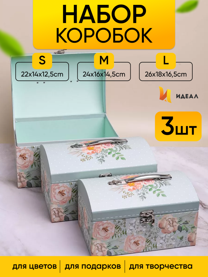 Коробка сундучок набор из 3шт 26x18x16,5см цветы зеленый Коробка сундучок набор из 3шт 26x18x16,5см цветы зеленый