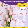 Бумага крафт белый 50г/м2. 72см х10м дизайнерская Любовь Бумага крафт белый 50г/м2. 72см х10м дизайнерская Любовь